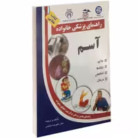 آسم نشر سلیس (17238)