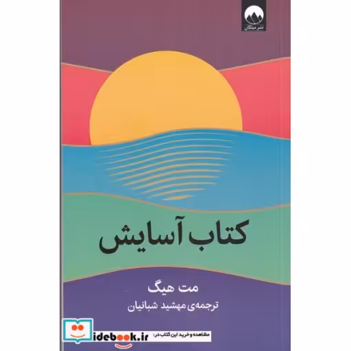 کتاب کتاب آسایش