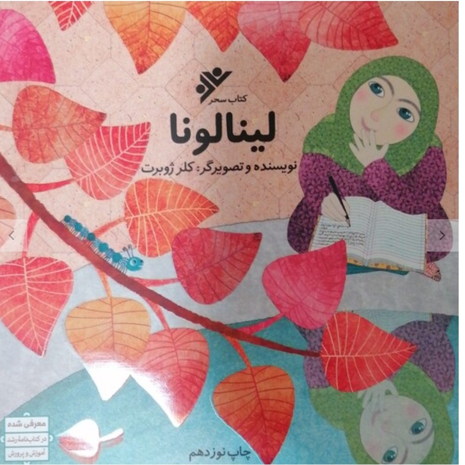 کتاب لینالونا