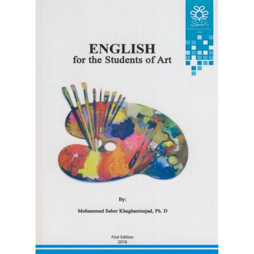 کتاب انگلیسی برای دانشجویان رشته هنر