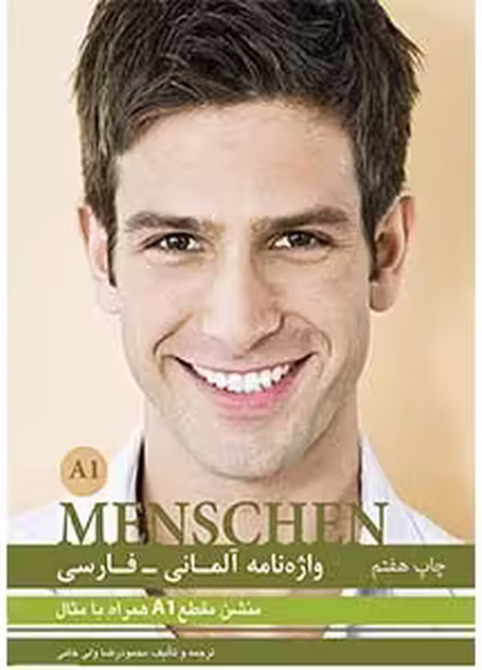 کتاب واژه نامه آلمانی به فارسی منشن Menschen A1