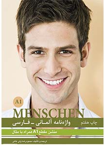 کتاب واژه نامه آلمانی به فارسی منشن Menschen A1