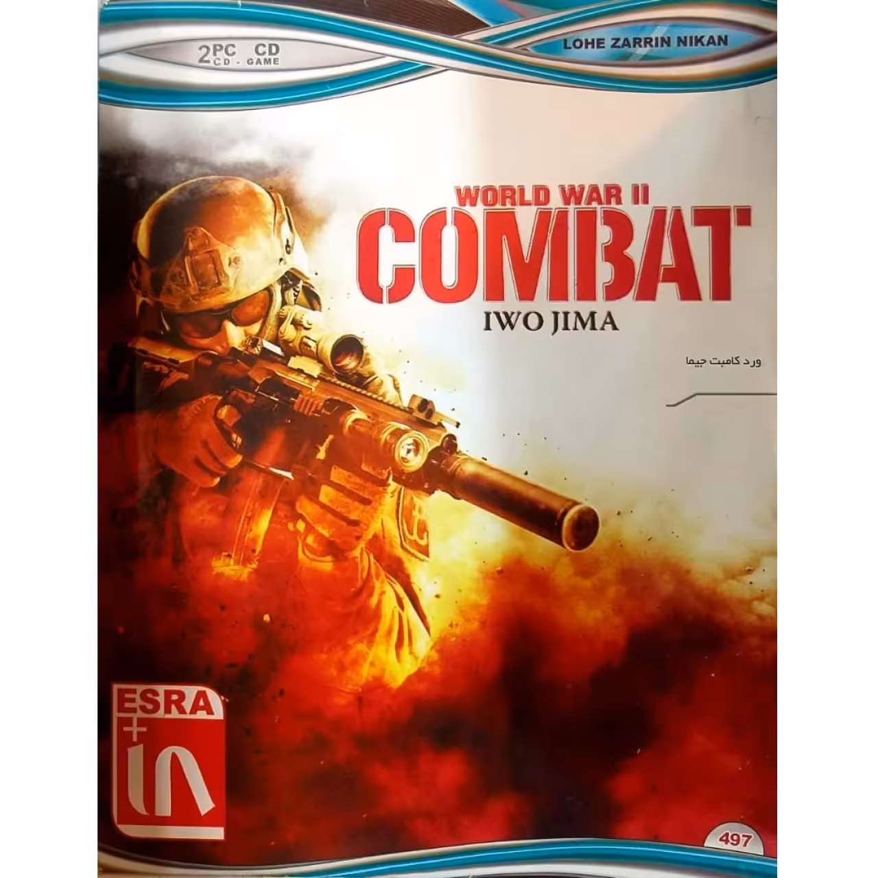 بازی COMBAT WORLD WAR II مخصوص PC