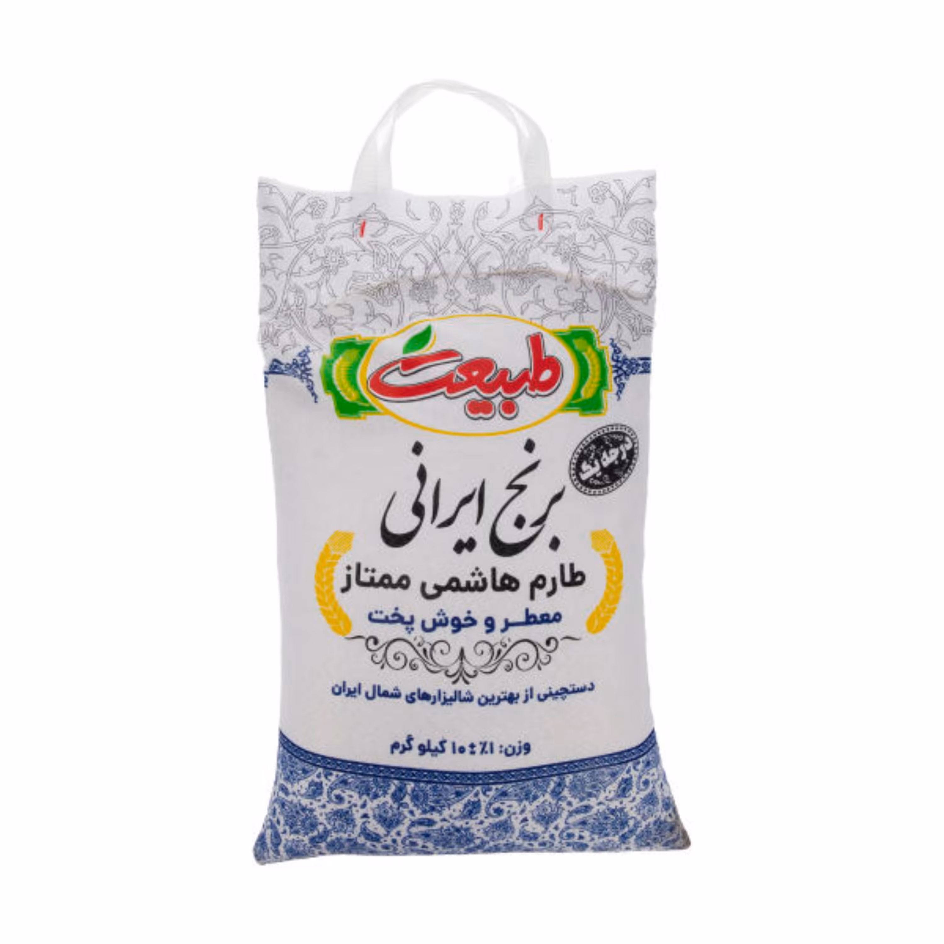 برنج طارم هاشمی ممتاز طبیعت ( برنج هاشمی ایرانی ) وزن خالص 10 کیلوگرم