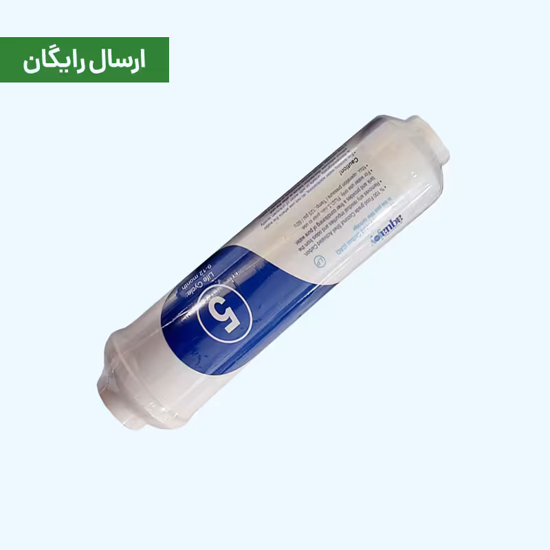 فیلتر کربن نهایی آکواجوی LP (مرحله 5)