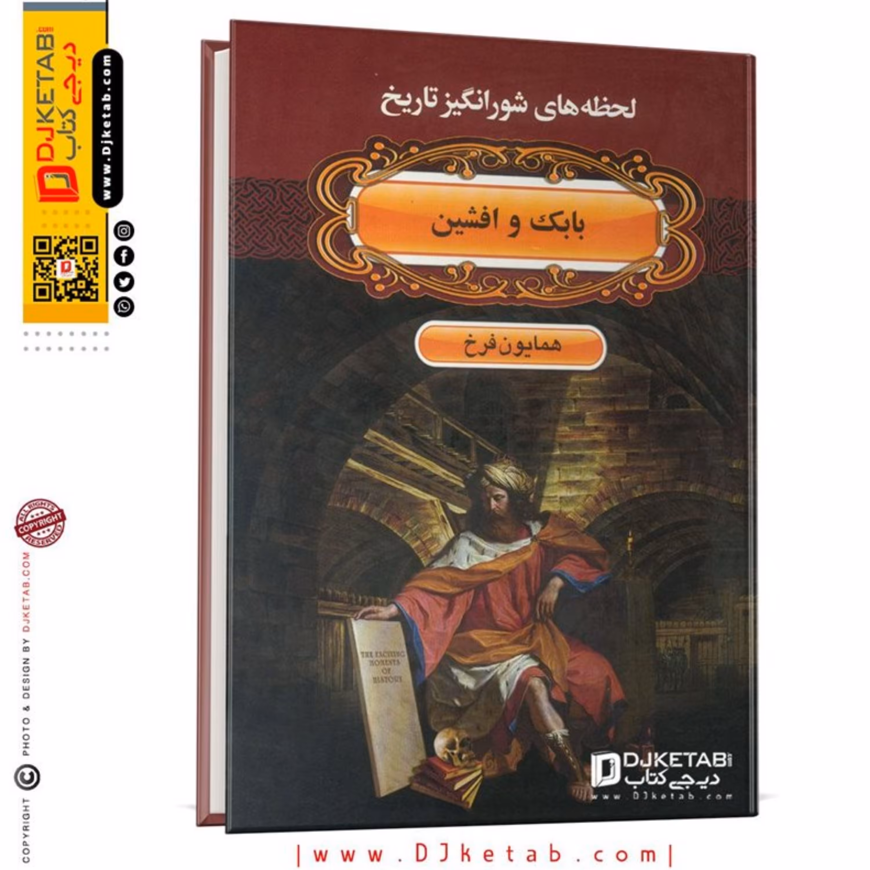 کتاب بابک و افشین