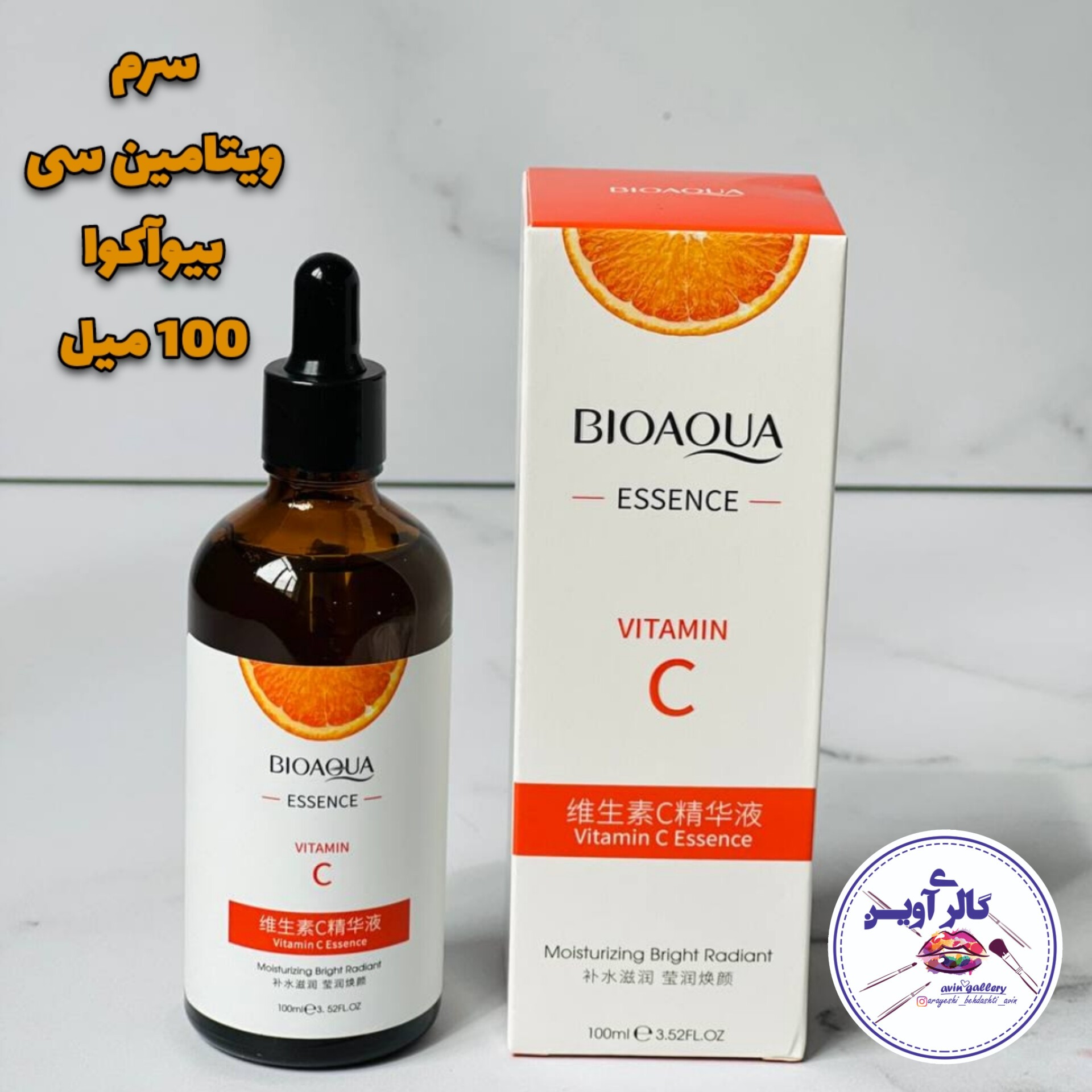 سرم ویتامین سی بیوآکوا 100 میل ( سرم ویتامین C بیواکوا 100 میل)