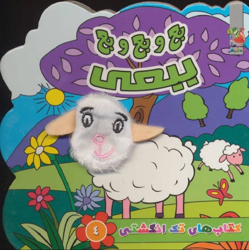 بع و بع و بع ببعی