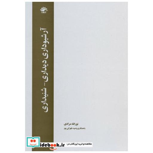 آرشیوداری دیداری - شنیداری
