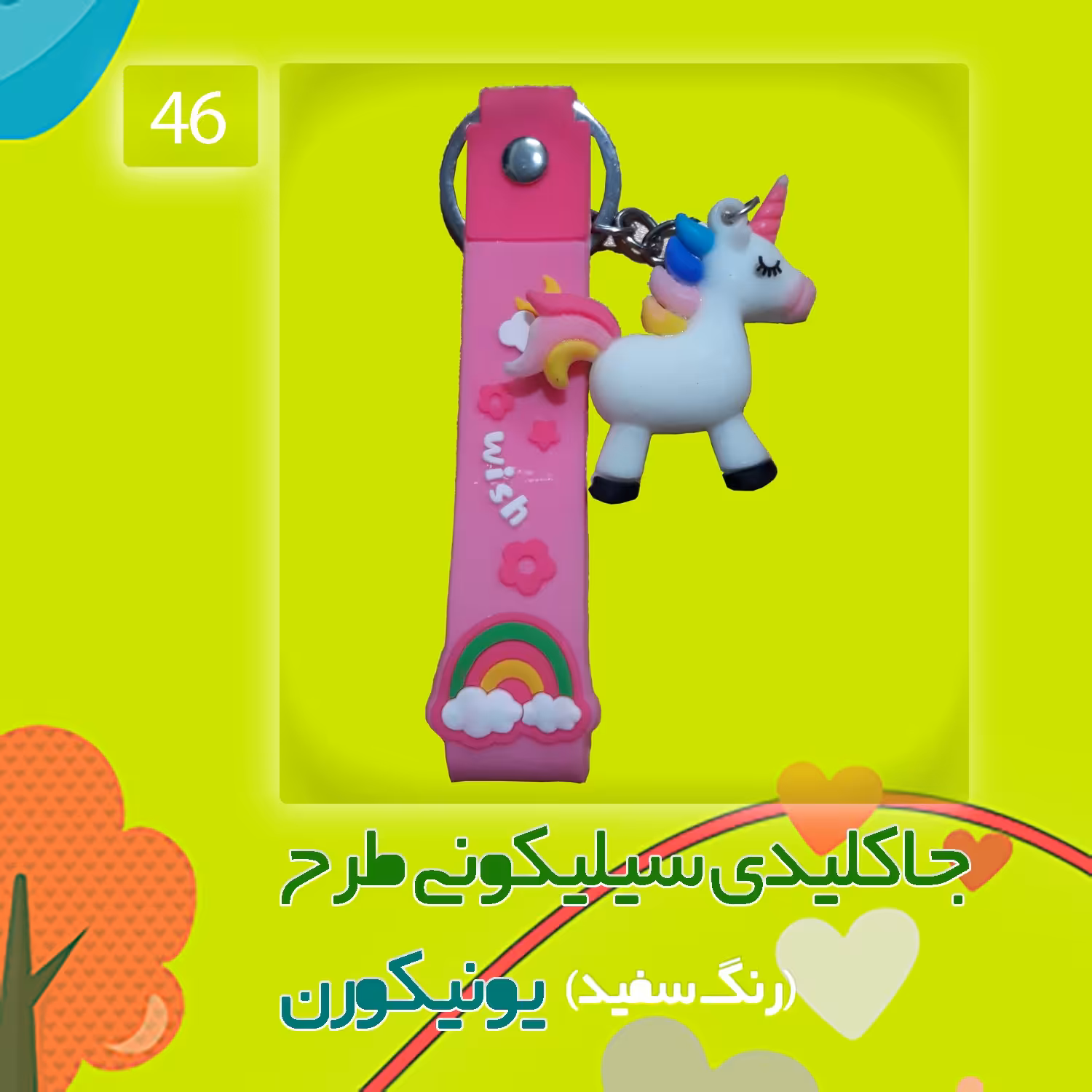 جاکلیدی سیلیکونی طرح یونیکورن رنگ سفید