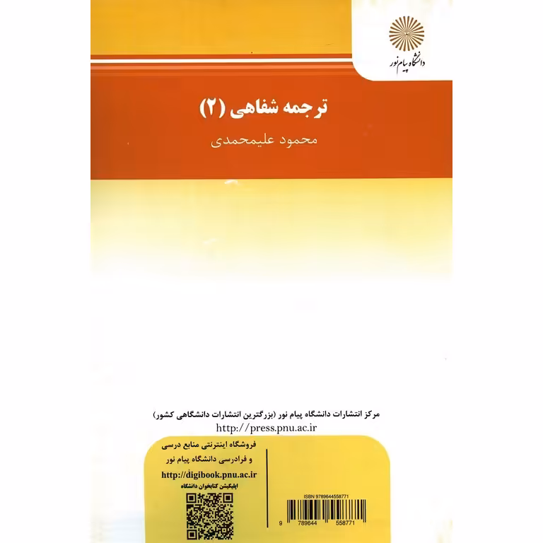 ترجمه شفاهی 2