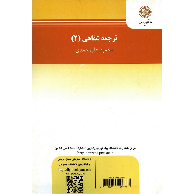 ترجمه شفاهی 2