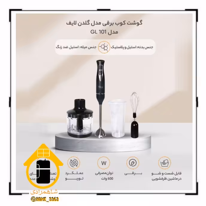 گوشت کوب برقی چهار  کاره گلدن لایف  با ارسال رایگان و یک روزه به سراسر کشور 