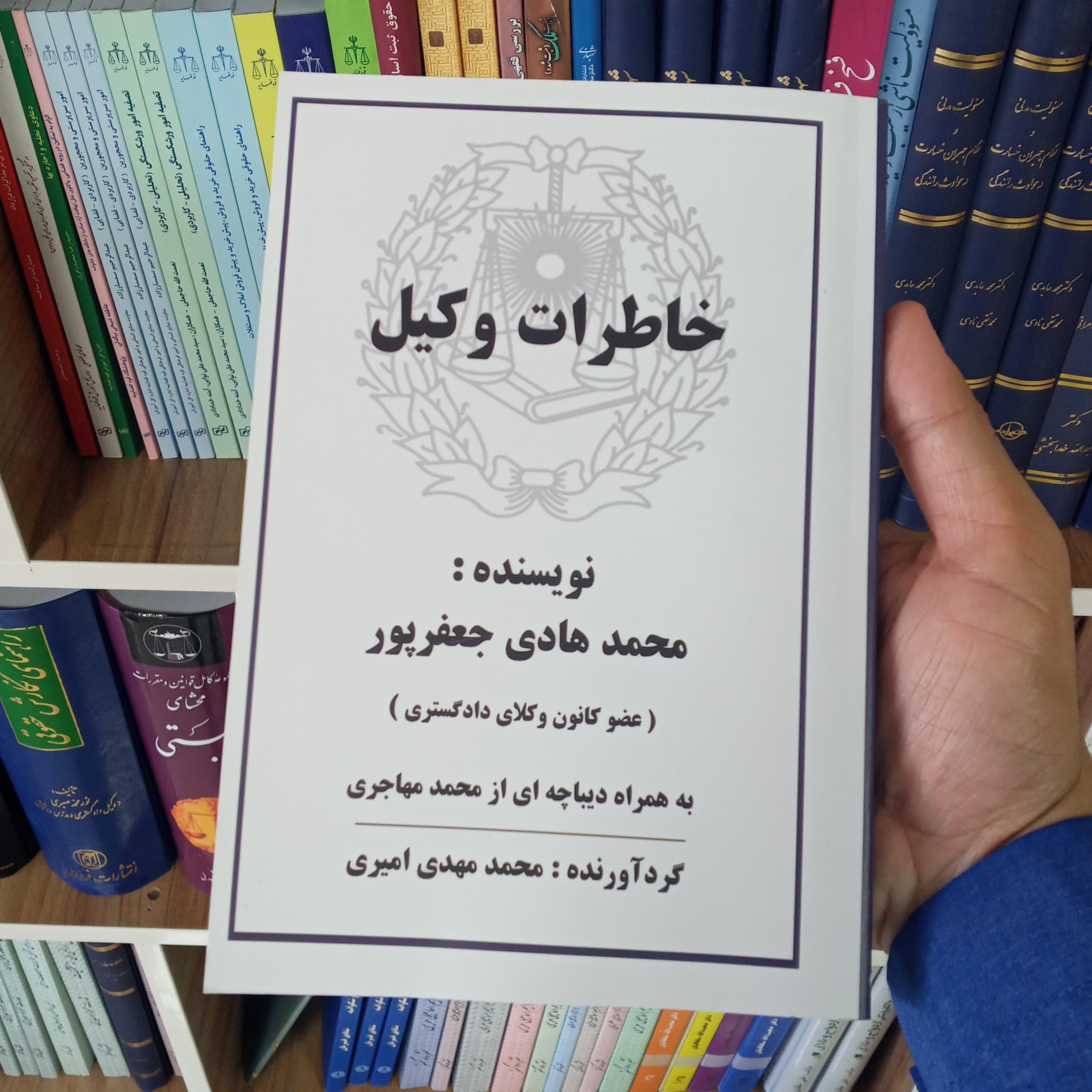 کتاب خاطرات وکیل