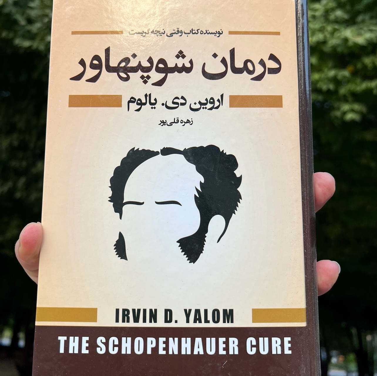 درمان شوپنهاور