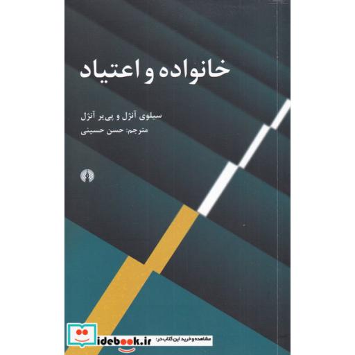 کتاب خانواده و اعتیاد