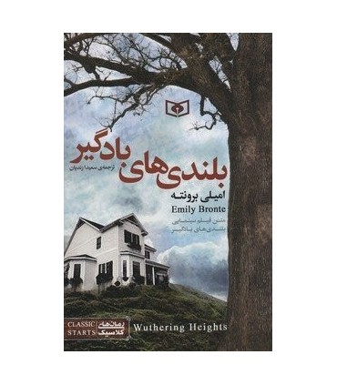 کتاب بلندی های بادگیر نشر قدیانی