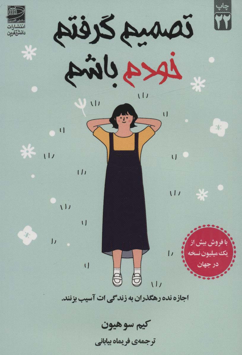 کتاب تصمیم گرفتم خودم باشم