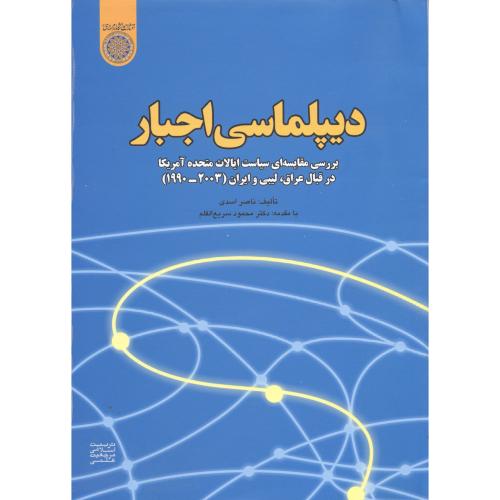 کتاب دیپلماسی اجبار