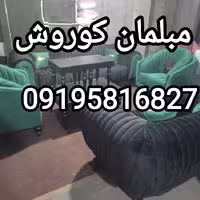 مبلمان /کیارش 7 نفره پاناما 