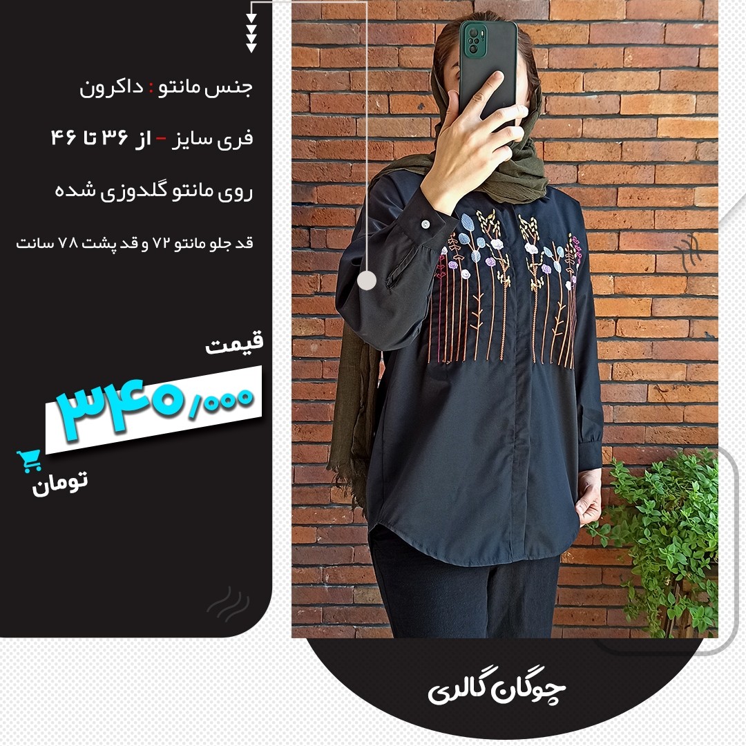 مانتوی مشکی گلدوزی شده فری سایز مناسب سایز 36 تا 46