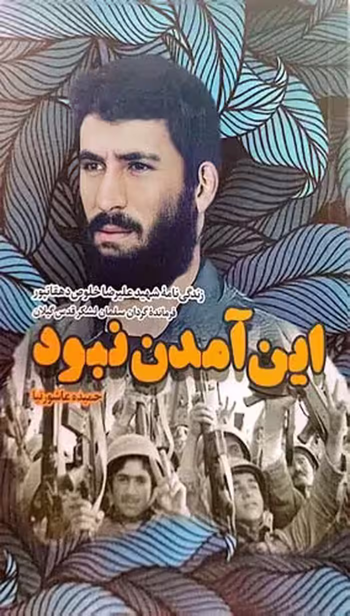 کتاب این آمدن نبود