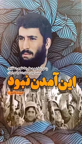 کتاب این آمدن نبود