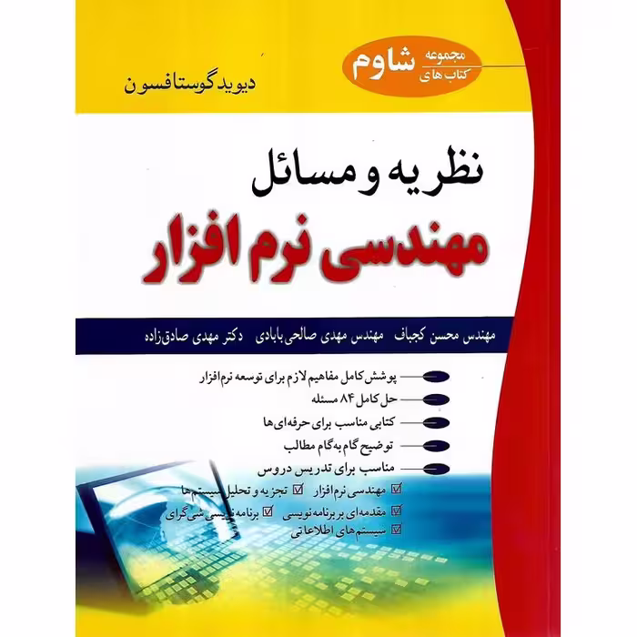 نظریه و مسائل مهندسی نرم افزار