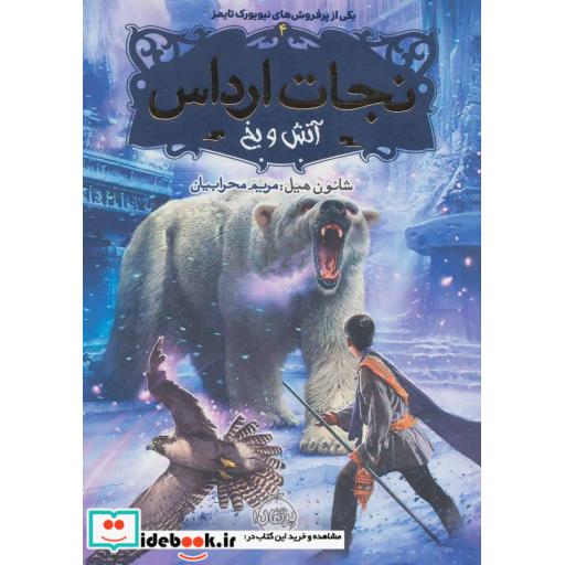 کتاب نجات ارداس 4