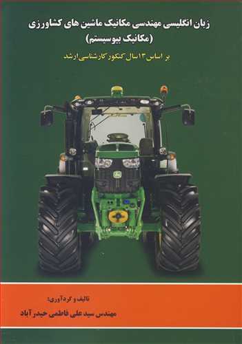 کتاب زبان انگلیسی مهندسی مکانیک ماشین های کشاورزی
