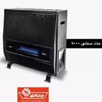 بخاری 9000 ایران شرق مدل شقایق(ارسال بار از طریق باربری)