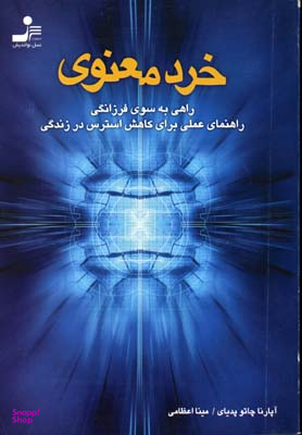 خرد معنوی