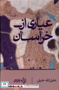 کتاب عیاری از خراسان کلکین