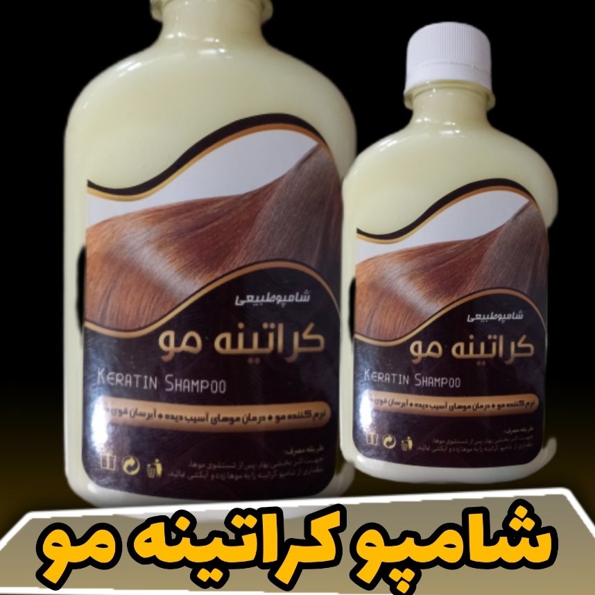 شامپو کراتینه طبیعی