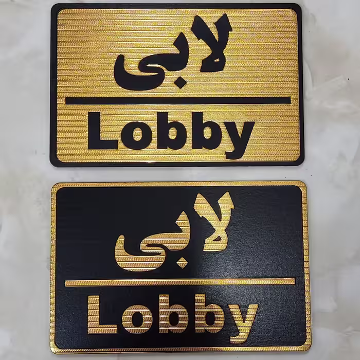 تابلو لابی پلاک لابی سایز متوسط با چسب دوطرفه خیلی قوی برای نصب آسان