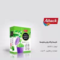کیسه زباله رولی متوسط، برند اتک، فروش عمده تعداد در کارتن 20 بسته 42 تایی