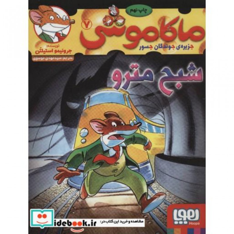 کتاب ماکاموشی 7