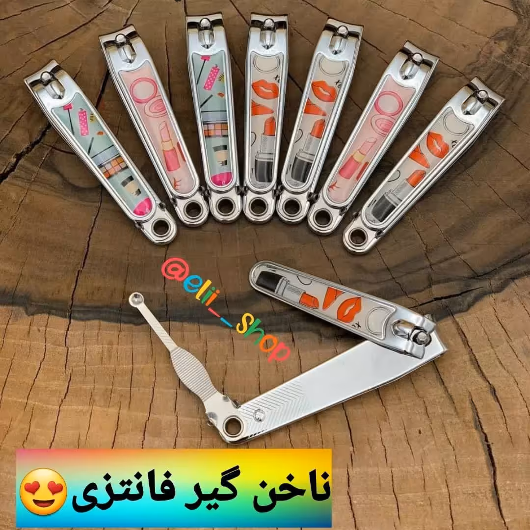 ناخن گیر فانتزی