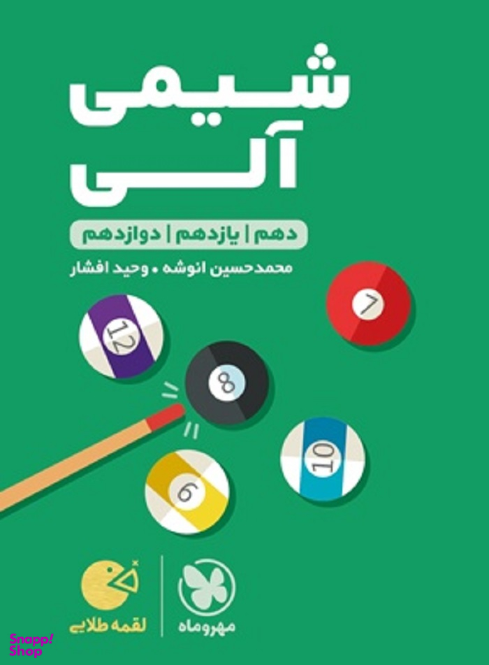 لقمه طلایی شیمی آلی کنکور