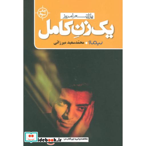 کتاب یک زن کامل