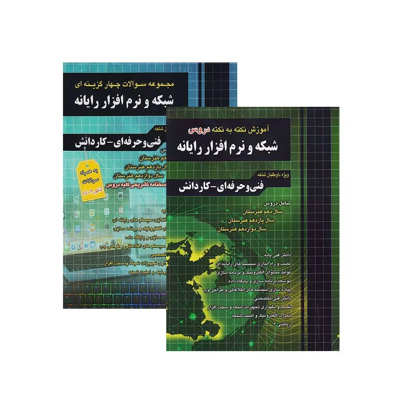 آموزش و تست کنکور شبکه و نرم افزار رایانه چهارخونه چاپ 1403