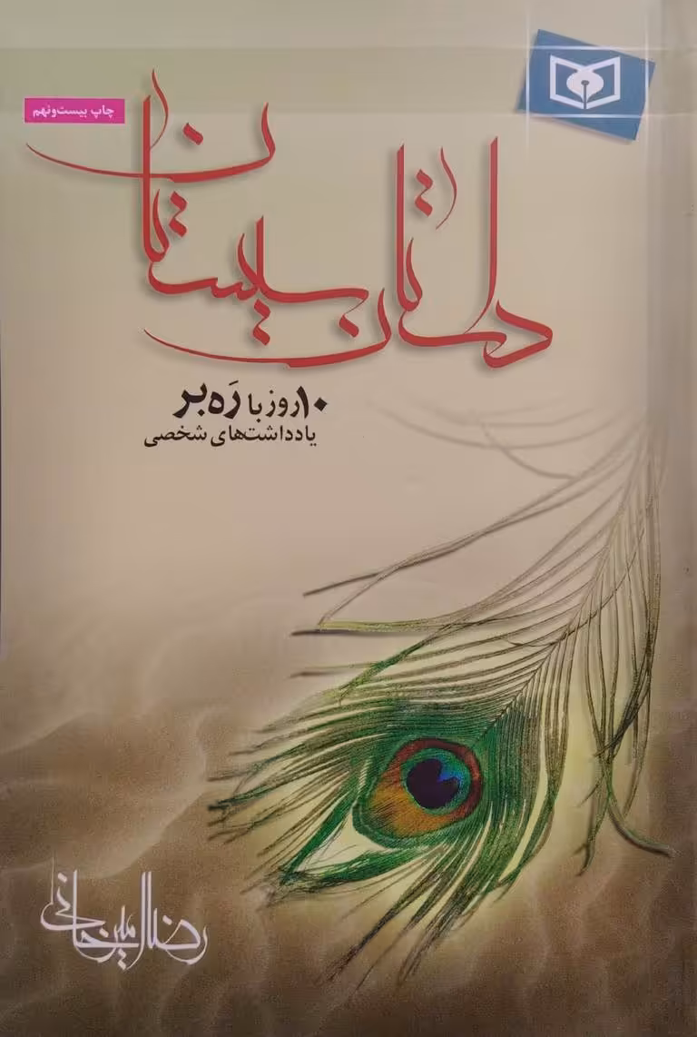 کتاب داستان سیستان