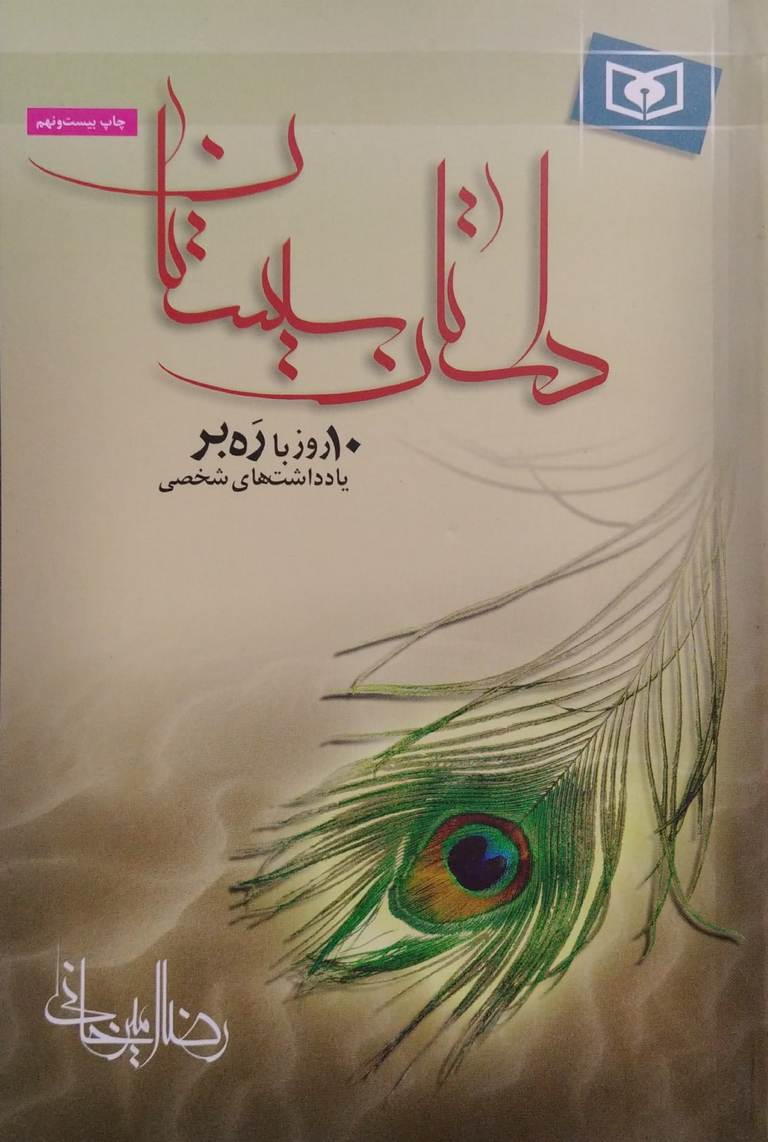 کتاب داستان سیستان