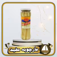 ترشی مارچوبه سفید در  آب امریکن اصل 