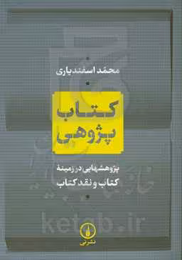 کتاب پژوهی