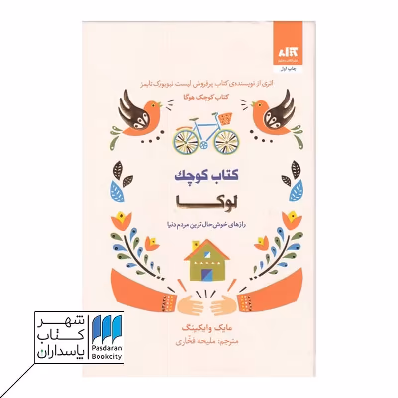 کتاب کوچک لوکا