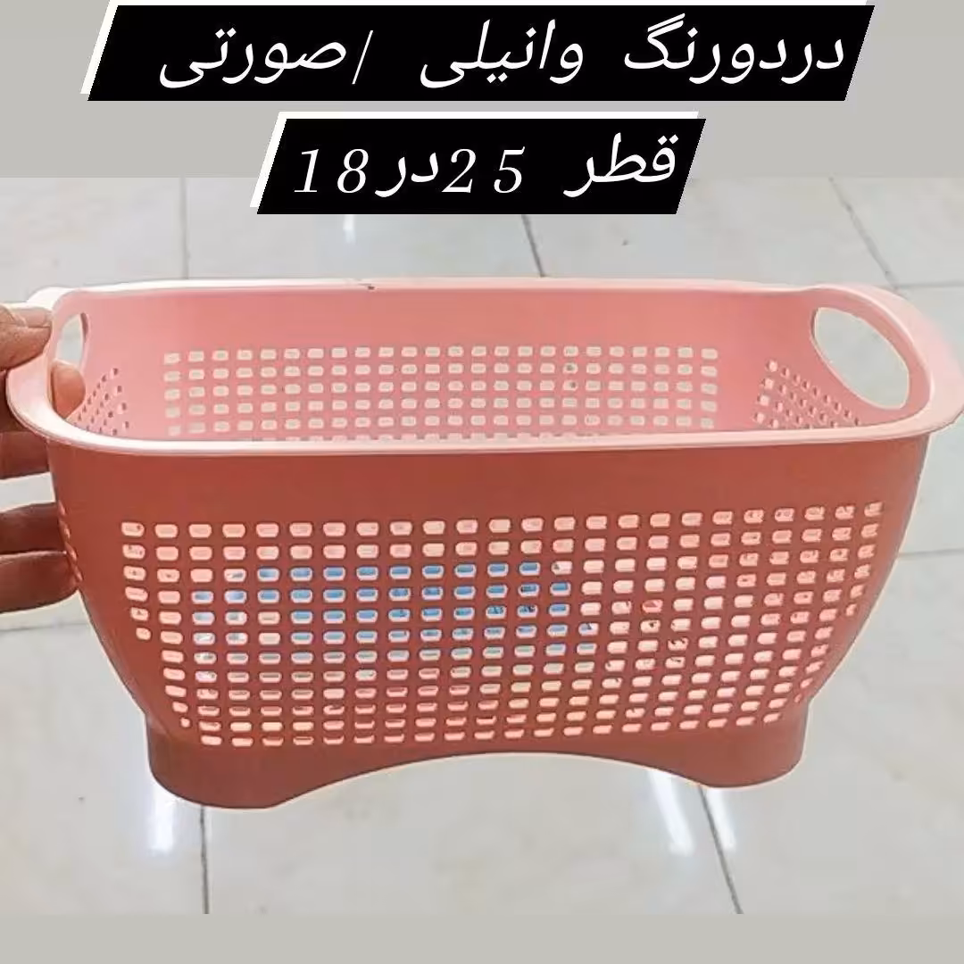 آبکش سبد نظم دهنده سبدمیوه سبدیخچال