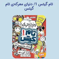 تام گیتس 1هوپا