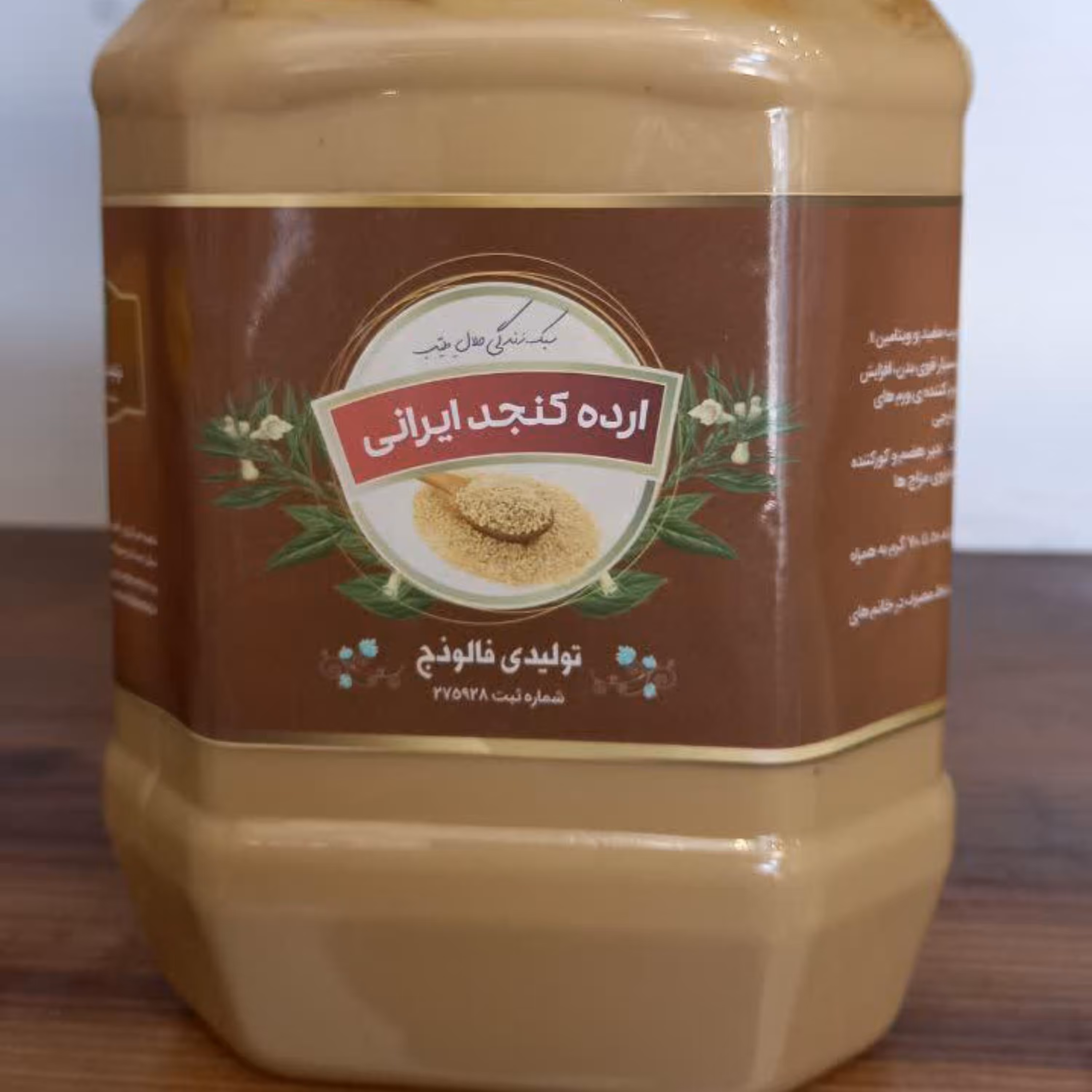 ارده کنجد ایرانی 2 کیلویی