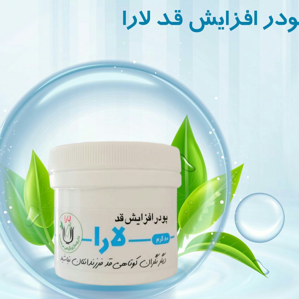 پودر افزایش قد